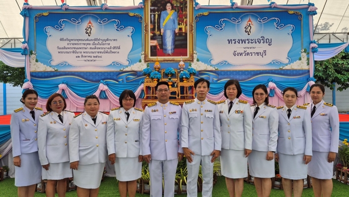 สทน.๗ ร่วมพิธีเฉลิมพระเกียรติสมเด็จพระนางเจ้าสิริกิติ์ พระบรมราชินีนาถ พระบรมราชชนนีพันปีหลวง เนื่องในโอกาสวันเฉลิมพระชนมพรรษา ๑๒ สิงหาคม ๒๕๖๘