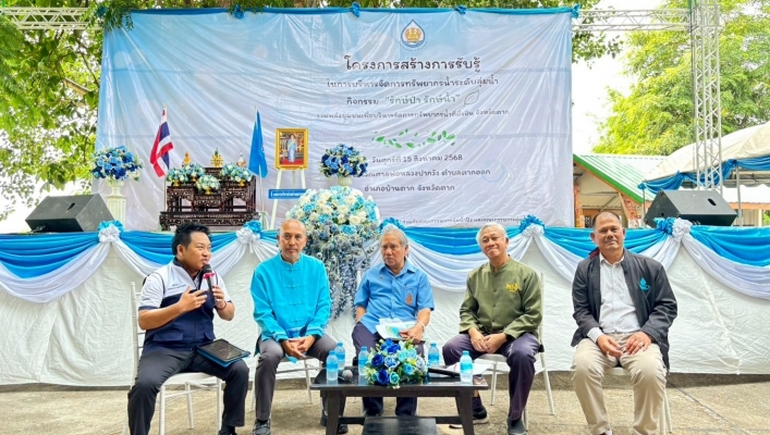 กรมทรัพยากรน้ำ สำนักงานทรัพยากรน้ำที่ 1  โดย สอน.3 กำแพงเพชร  เข้าร่วมกิจกรรม “รักษ์ป่า รักษ์น้ำ”  รวมพลังชุมชนเพื่อบริหารจัดการน้ำอย่างยั่งยืน จังหวัดตาก