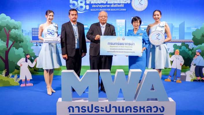 กรมทรัพยากรน้ำ ร่วมงานวันสถาปนาการประปานครหลวง ครบรอบ 58 ปี