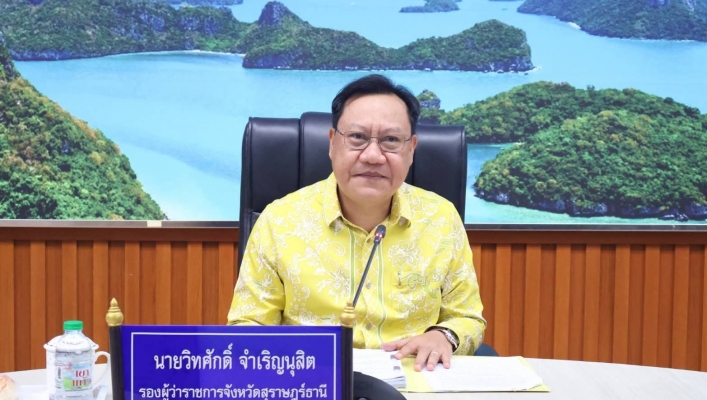 สทน.10 ประชุมคณะอนุกรรมการนโยบายที่ดินจังหวัดสุราษฎร์ธานี (คทช.จ.สฎ.) ครั้งที่ 3/2568 ”