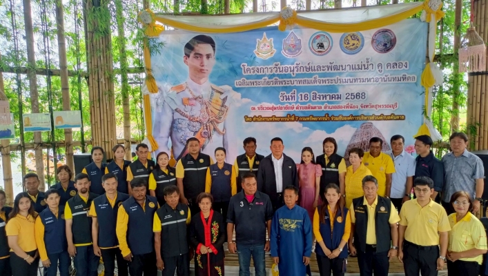 สทน.7 จัดโครงการวันอนุรักษ์และพัฒนาแม่น้ำ คู คลอง เฉลิมพระเกียรติพระบาทสมเด็จพระปรเมนทรมหาอานันทมหิดล