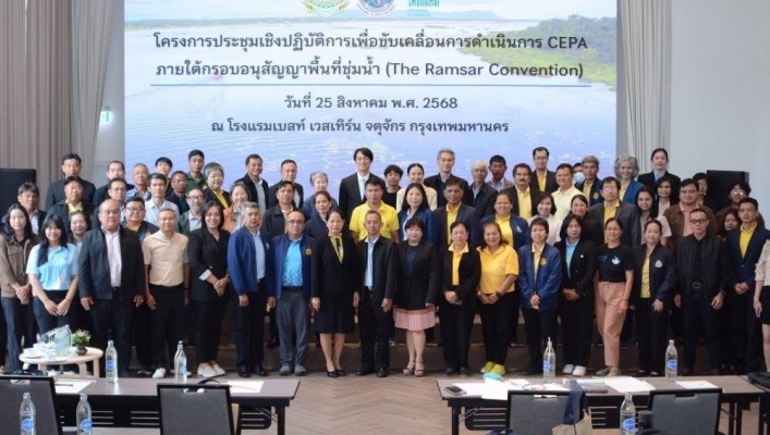สทน.7 เข้าร่วมโครงการประชุมเชิงปฏิบัติการเพื่อขับเคลื่อนการดำเนินการ CEPA ภายใต้กรอบอนุสัญญาพื้นที่ชุ่มน้ำ (The Ramsar Conventin)