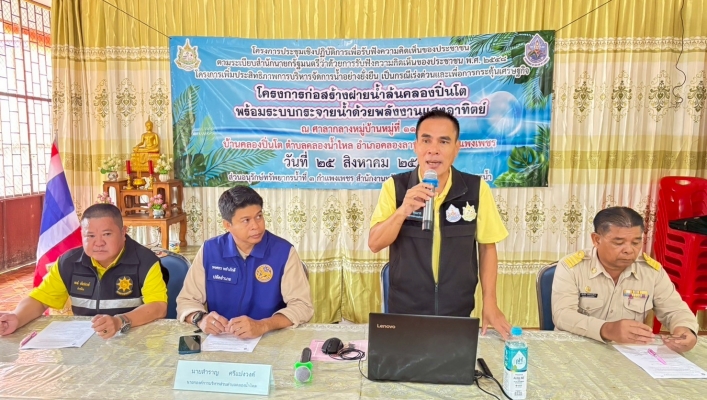 กรมทรัพยากรน้ำ สำนักงานทรัพยากรน้ำที่ 1 โดย สอน.3 กำแพงเพชร จัดประชุมเชิงปฏิบัติการโครงการรับฟังความคิดเห็นของประชาชน ศาลากลางหมู่บ้านหมู่ที่ 11 ตำบลคลองน้ำไหล จังหวัดกำแพงเพชร