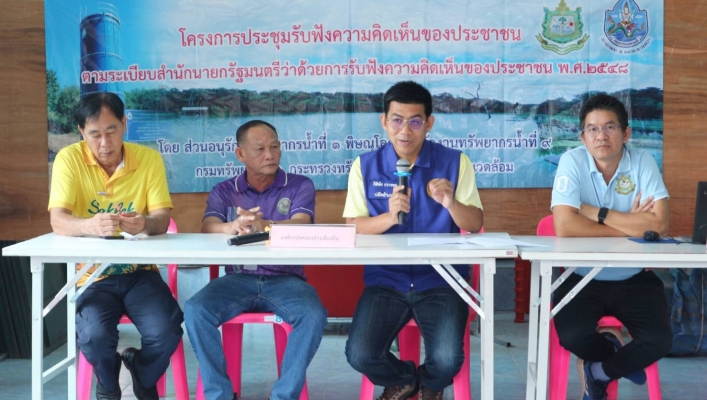 สทน.9 จัดโครงการรับฟังความคิดเห็นของประชาชน ตามระเบียบสำนักนายกรัฐมนตรี  ว่าด้วยการรับฟังความคิดเห็นของประชาชน พ.ศ.2548  ประจำปีงบประมาณ พ.ศ.2568 รอบที่ 2 พื้นที่ ตำบลคลองทราย อำเภอสากเหล็ก จังหวัดพิจิตรและตำบลบางกระทุ่ม  อำเภอบางกระทุ่ม จังหวัดพิษณุโลก