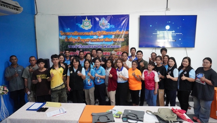 สทน.7 จัดโครงการฝึกอบรมเชิงปฏิบัติการเครือข่ายพื้นที่ชุ่มน้ำอุทยานแห่งชาติเขาแหลม