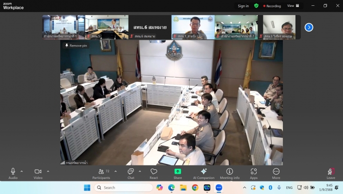 กรมทรัพยากรน้ำ โดย สำนักงานทรัพยากรน้ำที่ 1 เข้าร่วมการประชุมปิดตรวจการตรวจสอบผลสัมฤทธิ์และประสิทธิภาพการดำเนินงานการบริหารจัดการระบบเตือนภัยล่วงหน้า (Early Warning System)โดย สำนักงานตรวจเงินแผ่นดิน