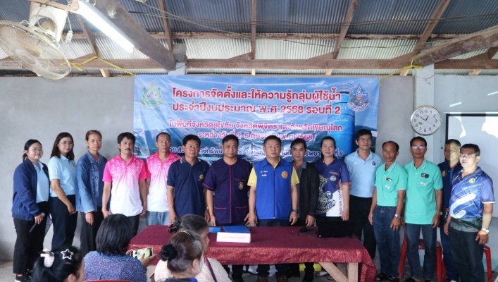 สทน.9 จัดโครงการจัดตั้งเเละให้ความรู้กลุ่มผู้ใช้น้ำ ประจำปีงบประมาณ พ.ศ.2568 รอบที่ 2 กลุ่มผู้ใช้น้ำระบบกระจายน้ำจากอ่างเก็บน้ำห้วยเเม่สิน ตำบลเเม่สิน อำเภอศรีสัชนาลัย จังหวัดสุโขทัย
