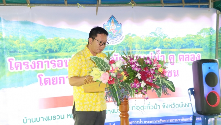 สทน.10 “โครงการอนุรักษ์และพัฒนาแม่น้ำ คู คลอง โดยการมีส่วนร่วมของประชาชน”