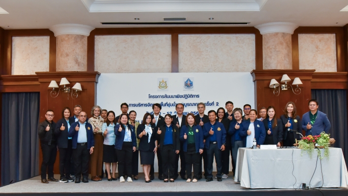 กรมทรัพยากรน้ำจัดสัมมนาเชิงปฏิบัติการครั้งที่ 2 เสริมพลังเครือข่ายพื้นที่ชุ่มน้ำ