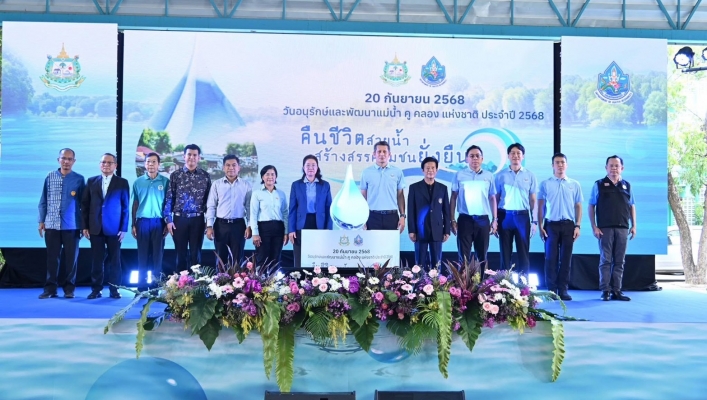 ​สทน.7 ร่วมงานวันอนุรักษ์และพัฒนาแม่น้ำคู คลอง แห่งชาติ ประจำปี 2568