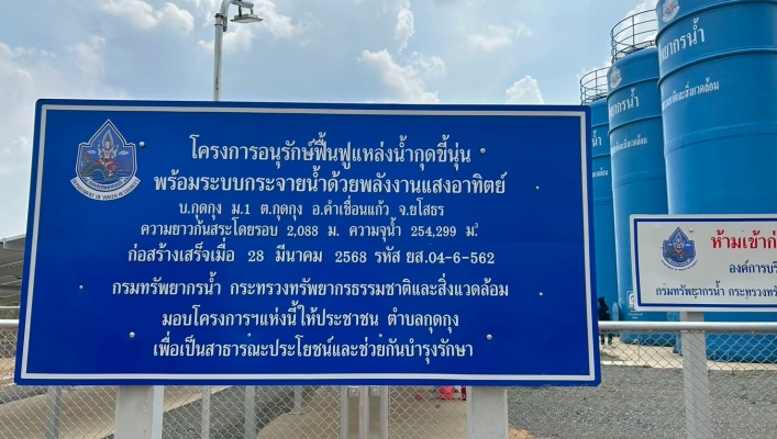 ทส. ทน. สทน.11 ส่วนอนุรักษ์ทรัพยากรน้ำ ประสานงานเเละติดตามการดำเนินงาน การบริหารจัดการทรัพยากรน้ำสาธารณะเเละพื้นที่ชุ่มน้ำ ในพื้นที่จังหวัดยโสธร
