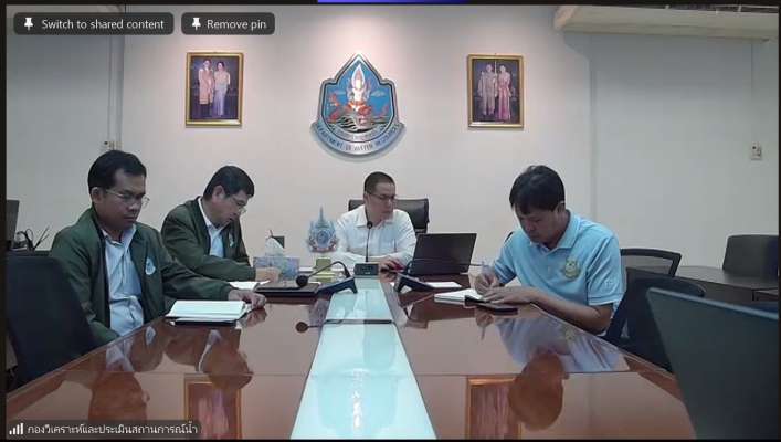 สทน.7 ประชุมคณะทำงานด้านการประเมินสถานการณ์น้ำและการบริหารจัดการน้ำ