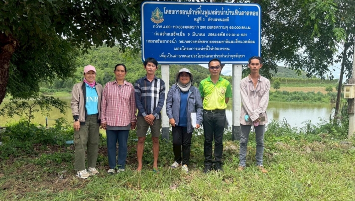 สทน.7 ลงพื้นที่สำรวจสถานภาพพื้นที่ชุ่มน้ำที่มีความสำคัญระดับท้องถิ่น ในพื้นที่อำเภอบ่อพลอย จังหวัดกาญจนบุรี