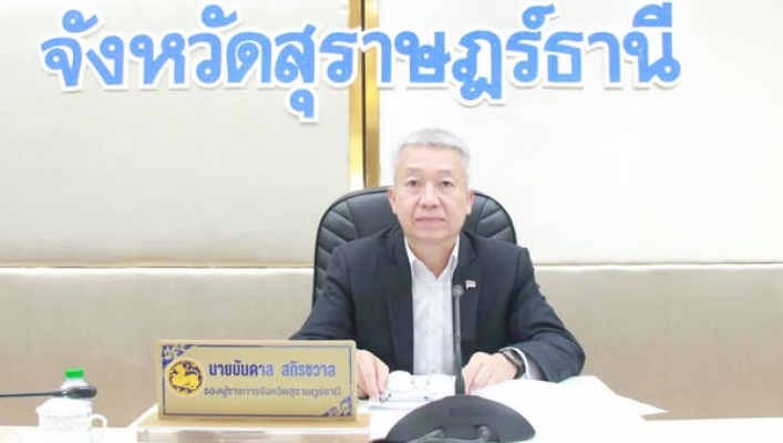 สทน.10 ประชุมติดตามเร่งรัดการเบิกจ่ายและการใช้จ่ายงบประมาณของจังหวัดสุราษฎร์ธานี ครั้งที่ 8/2568