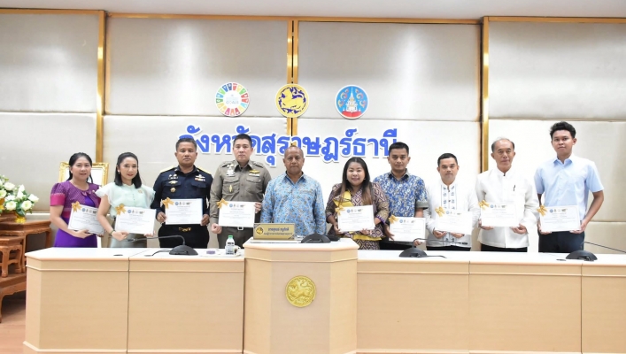 สทน.10 รับเกียรติบัตรจากประธานคณะอนุกรรมการส่งเสริมคุณธรรมจังหวัดสุราษฎร์ธานี