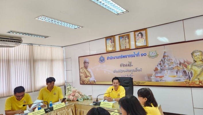 สทน.10 ประชุมผู้บริหารและเจ้าหน้าที่สำนักงานทรัพยากรน้ำที่ 10 ครั้งที่ 3/2568