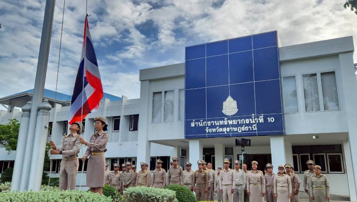 สทน.10 ร่วมเคารพธงชาติ เนื่องในวันพระราชทานธงชาติไทย ประจำปี 2568
