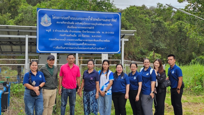 สทน.6 ลงพื้นที่ร่วมกับเจ้าหน้าที่กองอนุรักษ์ทรัพยากรน้ำ เพื่อติดตามความก้าวหน้าการจัดตั้งกลุ่มผู้ใช้น้ำโครงการก่อสร้างระบบกระจายน้ำด้วยพลังงานแสงอาทิตย์สนามกีฬาบ้านเนินฆ้อ สนับสนุนโครงการอันเนื่องมาจากพระราชดำริ ตำบลเนินฆ้อ อำเภอแกลง จังหวัดระยอง