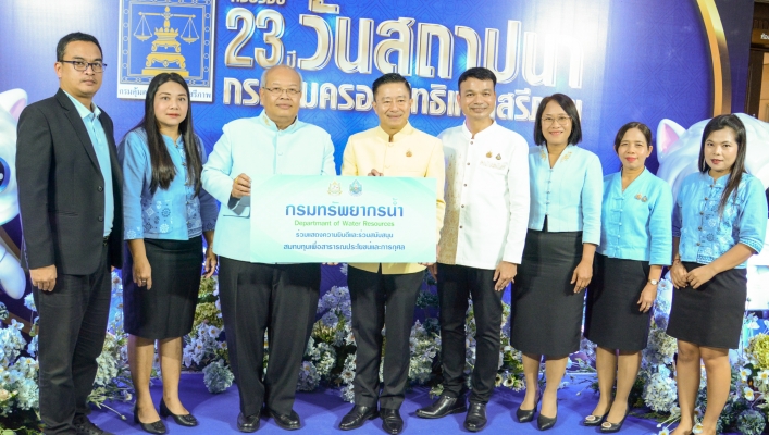 กรมทรัพยากรน้ำร่วมงานวันสถาปนากรมคุ้มครองสิทธิและเสรีภาพ ครบรอบ 23 ปี