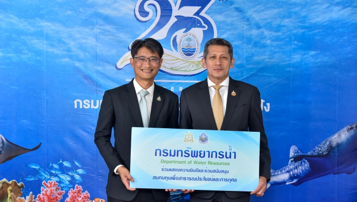 กรมทรัพยากรน้ำ ร่วมงานวันคล้ายวันสถาปนากรมทรัพยากรทางทะเลและชายฝั่ง ครบรอบ 23 ปี