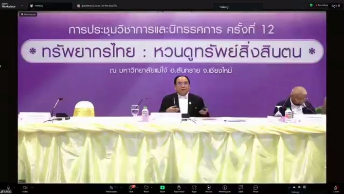 กรมทรัพยากรน้ำ โดย สำนักงานทรัพยากรน้ำที่ 1 ประชุมคณะกรรมการอำนวยการจัดการประชุมวิชาการและนิทรรศการ เรื่อง ทรัพยากรไทย : หวนดูทรัพย์สิ่งสินตน ครั้งที่ 2/2568