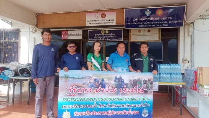 สทน.9 สนับสนุนน้ำดื่มบรรจุขวด จำนวน 504 ขวด ให้ประชาชนในพื้นที่ประสบอุทกภัย ตำบผักขวง อำเภอทองแสนขัน จังหวัดอุตรดิตถ์