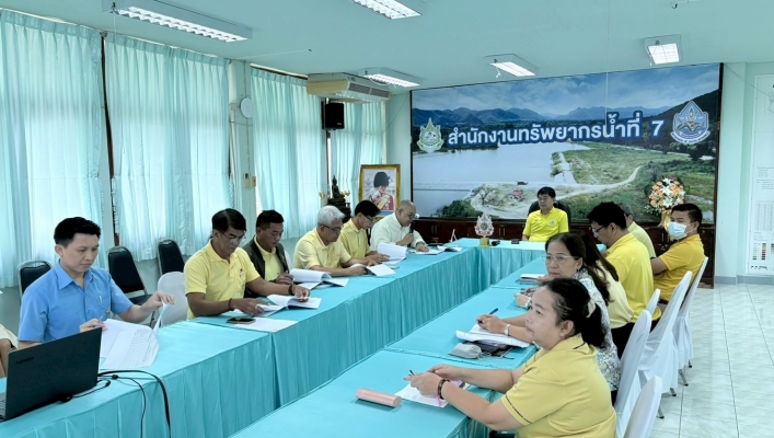 สทน.7 ประชุมคณะกรรมการกลั่นกรองผลการประเมินผลการปฏิบัติราชการของข้าราชการพลเรือนสามัญ ครั้งที่ 2/2568