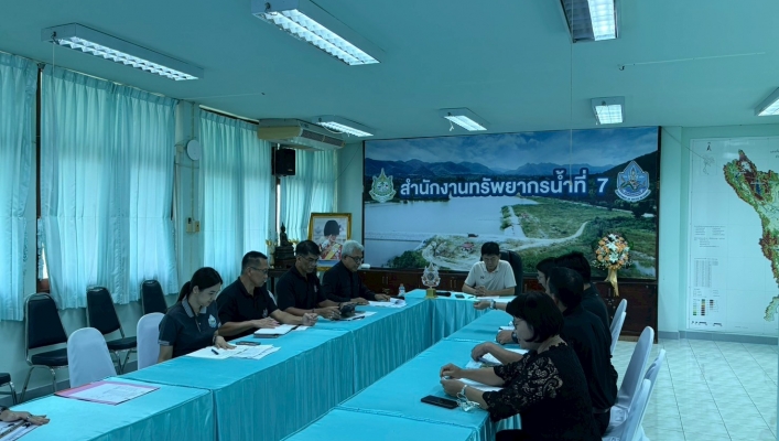 สทน.7 ประชุมศูนย์อำนวยการติดตามและแก้ไขปัญหาภาวะน้ำแล้งและน้ำท่วม ครั้งที่ 1/2569