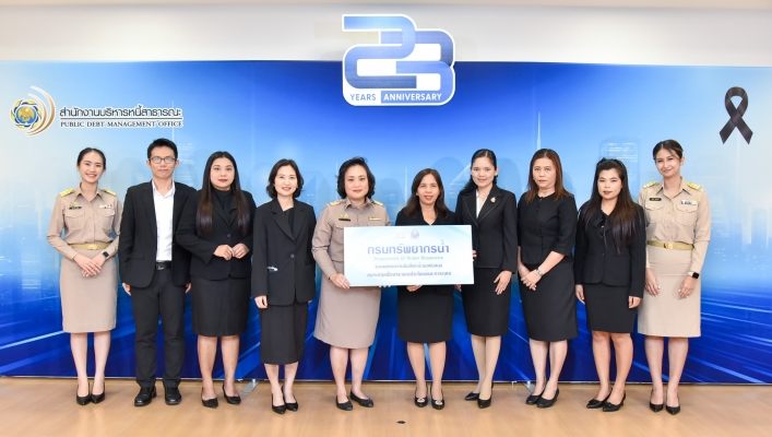 กรมทรัพยากรน้ำร่วมงานวันสถาปนาสำนักงานบริหารหนี้สาธารณะ ครบรอบ 23 ปี