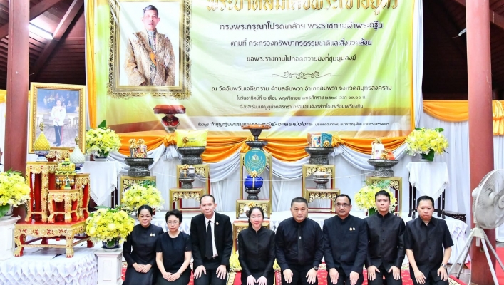 กรมทรัพยากรน้ำ ร่วม พิธีสมโภชองค์พระกฐินพระราชทาน กระทรวงทรัพยากรธรรมชาติและสิ่งแวดล้อม  ณ วัดอัมพวันเจติยาราม จ.สมุทรสงคราม