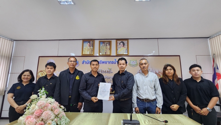 สทน.10 มอบใบอนุญาตการใช้น้ำประเภทที่สอง ตามมาตรา 43 แห่งพระราชบัญญัติทรัพยากรน้ำ พ.ศ. 2561