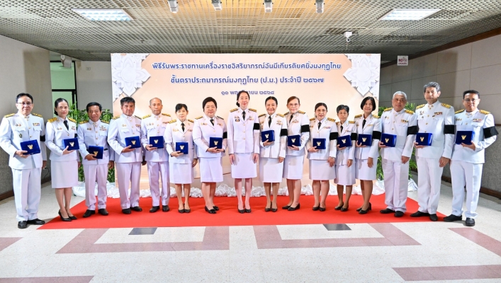 กรมทรัพยากรน้ำ เข้ารับพระราชทานเครื่องราชอิสริยาภรณ์อันมีเกียรติยิ่งมงกุฎไทย ชั้นตราประถมาภรณ์มงกุฎไทย(ป.ม.) ประจำปี 2567