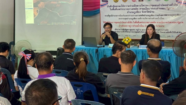 สทน.9 จัดประชุมรับฟังความคิดเห็นของประชาชนฯ โครงการอนุรักษ์และฟื้นฟูแหล่งสระเก็บน้ำห้วยรินฯ หมู่ที่ 3 บ้านต้นกอก ตำบลน้ำเกี๋ยน อำเภอภูเพียง จังหวัดน่าน ณ ศาลาเอนกประสงค์บ้านต้นกอก หมู่ที่ 3