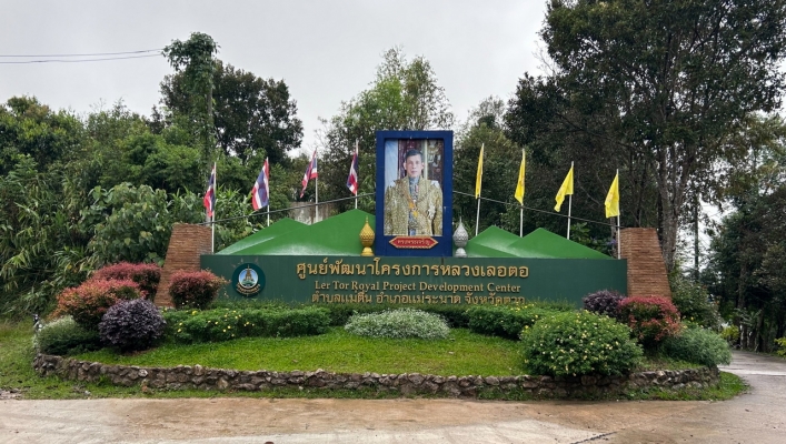 กรมทรัพยากรน้ำ โดย สำนักงานทรัพยากรน้ำที่ 1 สอน.3 กำแพงเพชร ลงพื้นที่ประสานการดำเนินงานการบริหารจัดการทรัพยากรน้ำสาธารณะ และพื้นที่ชุ่มน้ำ กลุ่มผู้ใช้น้ำในพื้นที่ ศูนย์พัฒนาโครงการหลวงเลอตอ ตำบลแม่ตื่น อำเภอแม่ระมาด จังหวัดตาก