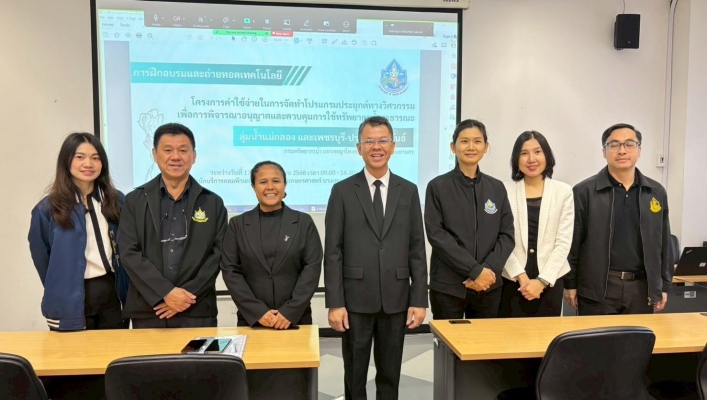 สทน.7 เข้าร่วมการฝึกอบรมการใช้งานและถ่ายทอดเทคโนโลยี การใช้งานระบบโปรแกรมประยุกต์ทางวิศวกรรม เพื่อการพิจารณาและควบคุมการใช้ทรัพยากรน้ำสาธารณะ