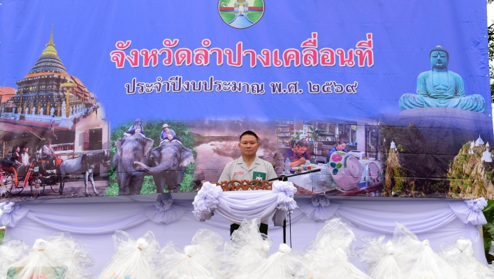 กรมทรัพยากรน้ำ โดยสำนักงานทรัพยากรน้ำที่ 1 เข้าร่วมโครงการจังหวัดลำปางเคลื่อนที่ ประจำปีงบประมาณ 2569 ครั้งที่ 1