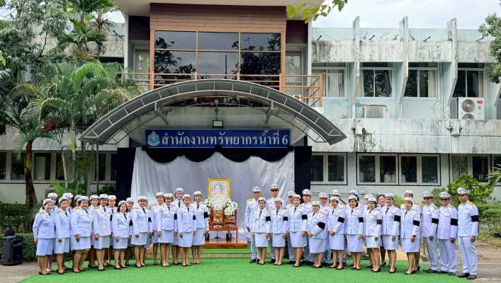 กรมทรัพยากรน้ำ โดยสำนักงานทรัพยากรน้ำที่ 6 จัดพิธีถวายความอาลัย เพื่อน้อมรำลึกในพระมหากรุณาธิคุณ สมเด็จพระบรมราชชนนีพันปีหลวง