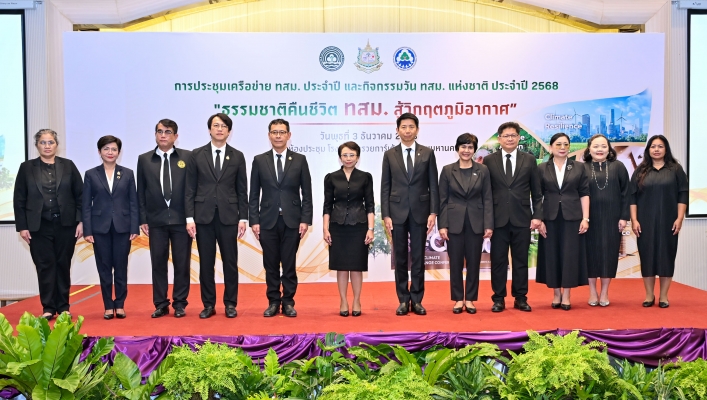 กรมทรัพยากรน้ำ ร่วมพิธีมอบรางวัลเชิดชูเกียรติ ทสม. และเครือข่าย ทสม. ประจำปี 2568