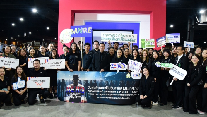กรมทรัพยากรน้ำร่วมงาน วันต่อต้านคอรัปชันสากล (ประเทศไทย) ภายใต้แนวคิด HERO OF THE TRUTH ร่วมหยุดคอร์รัปชัน