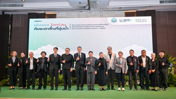 กรมทรัพยากรน้ำเปิดเวทีเสวนาวิชาการ “เมืองรุก โลกร้อน กับชะตาพื้นที่ชุ่มน้ำ” หนุนการจัดการพื้นที่ชุ่มน้ำเชิงบูรณาการ รับมือการเปลี่ยนแปลงสภาพภูมิอากาศ