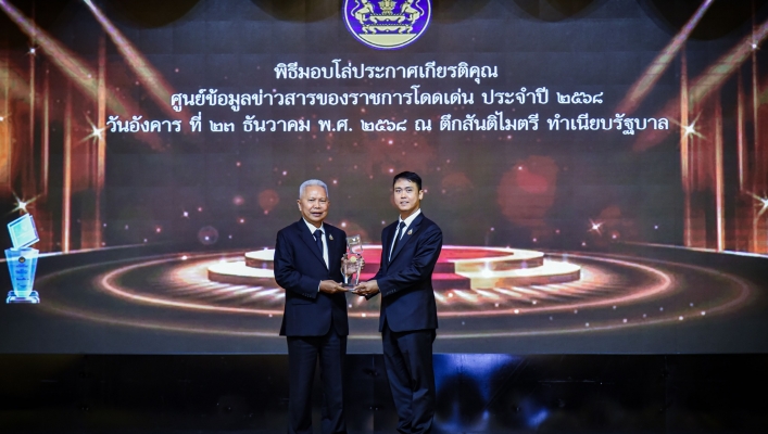 กรมทรัพยากรน้ำ รับโล่ประกาศเกียรติคุณศูนย์ข้อมูลข่าวสารของราชการโดดเด่น ประจำปี 2568