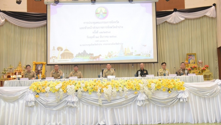 กรมทรัพยากรน้ำโดยสำนักงานทรัพยากรน้ำที่ 1 เข้าร่วมประชุมคณะกรมการจังหวัดและหัวหน้าส่วนราชการ จังหวัดลำปาง ครั้งที่ 12/2568