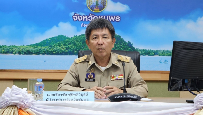 สทน.10 ประชุมคณะกรมการจังหวัดและหัวหน้าส่วนราชการประจำจังหวัดชุมพร