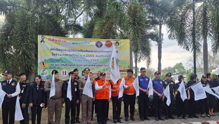 สทน.6 เข้าร่วมพิธีเปิดศูนย์ปฏิบัติการป้องกันและลดอุบัติเหตุทางถนนช่วงเทศกาลปีใหม่ พ.ศ. 2569 จังหวัดปราจีนบุรี