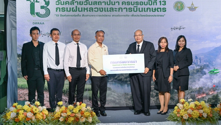 ทน. ร่วมงานวันคล้ายวันสถาปนากรมฝนหลวงและการบินเกษตร ครบรอบปีที่ 13