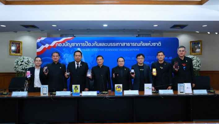 สทน.10 การทดสอบระบบแจ้งเตือนภัยผ่านสัญญาณโทรศัพท์เคลื่อนที่ (Cell Broadcast) ระดับประเทศ (Nationwide Test)