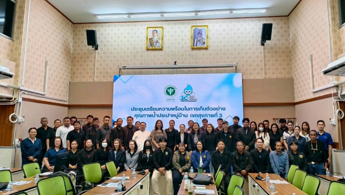 ประชุมเตรียมความพร้อมการเก็บตัวอย่างคุณภาพน้ำประปาหมู่บ้าน เขตสุขภาพที่ 3 เพื่อสร้างความเข้าใจในการส่งตัวอย่างน้ำประปา ไปยังกองห้องปฏิบัติการสาธารณสุขกรมอนามัย ณ ห้องประชุมมหาชนก สำนักงานสาธารณสุข จังหวัดอุทัยธานี ตำบลน้ำซึม อำเภอเมืองอุทัยธานี จังหวัดอุท