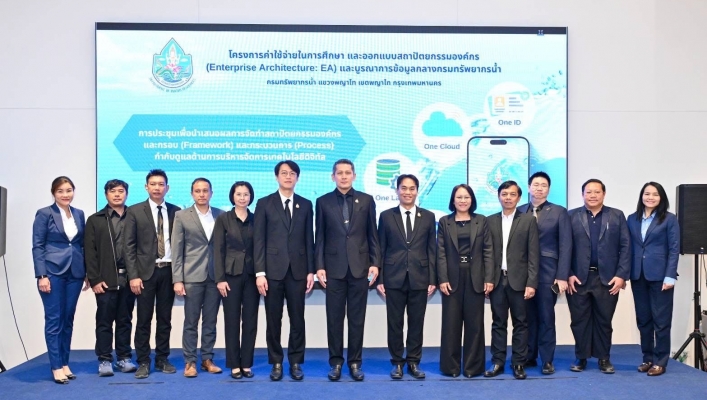 กรมทรัพยากรน้ำ โดยสำนักงานทรัพยากรน้ำที่ 1 เข้าร่วมประชุมเพื่อนำเสนอผลการจัดทำสถาปัตยกรรมองค์กรและกรอบ (Framework) และกระบวนการ (Process) กำกับดูแลด้านบริหารจัดการเทคโนโลยีดิจิทัลให้ผู้บริหาร เจ้าหน้าที่กรมทรัพยากรน้ำ และผู้มีส่วนได้ส่วนเสีย และการอบรมหลั