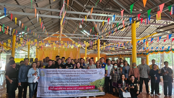 สทน.6 ดำเนินการรับฟังความคิดเห็นของประชาชนตามระเบียบสำนักนายกรัฐมนตรี ว่าด้วยการรับฟังความคิดเห็นของประชาชน พ.ศ.2548 โครงการอนุรักษ์ฟื้นฟูแหล่งน้ำฆ้องพญา พร้อมระบบกระจายน้ำด้วยพลังงานแสงอาทิตย์ หมู่ 1 ตำบลประณีต อำเภอเขาสมิง จังหวัดตราด