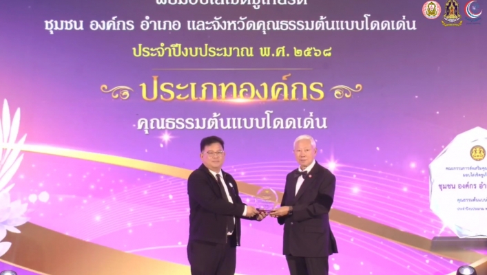 สทน.3 เข้าร่วมพิธีมอบโล่เชิดชูเกียรติชุมชน องค์กร อำเภอ จังหวัดคุณธรรมต้นแบบโดดเด่น ประจำปีงบประมาณ พ.ศ. 2568